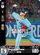 石山 泰稚(東京ヤクルトスワローズ)(OR) 【TBP01-S27OR】